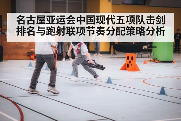 modern pentathlon laser run