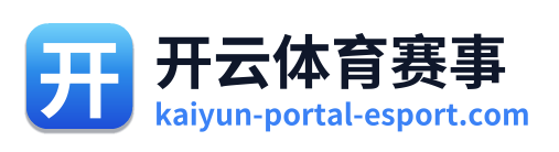 开云体育赛事